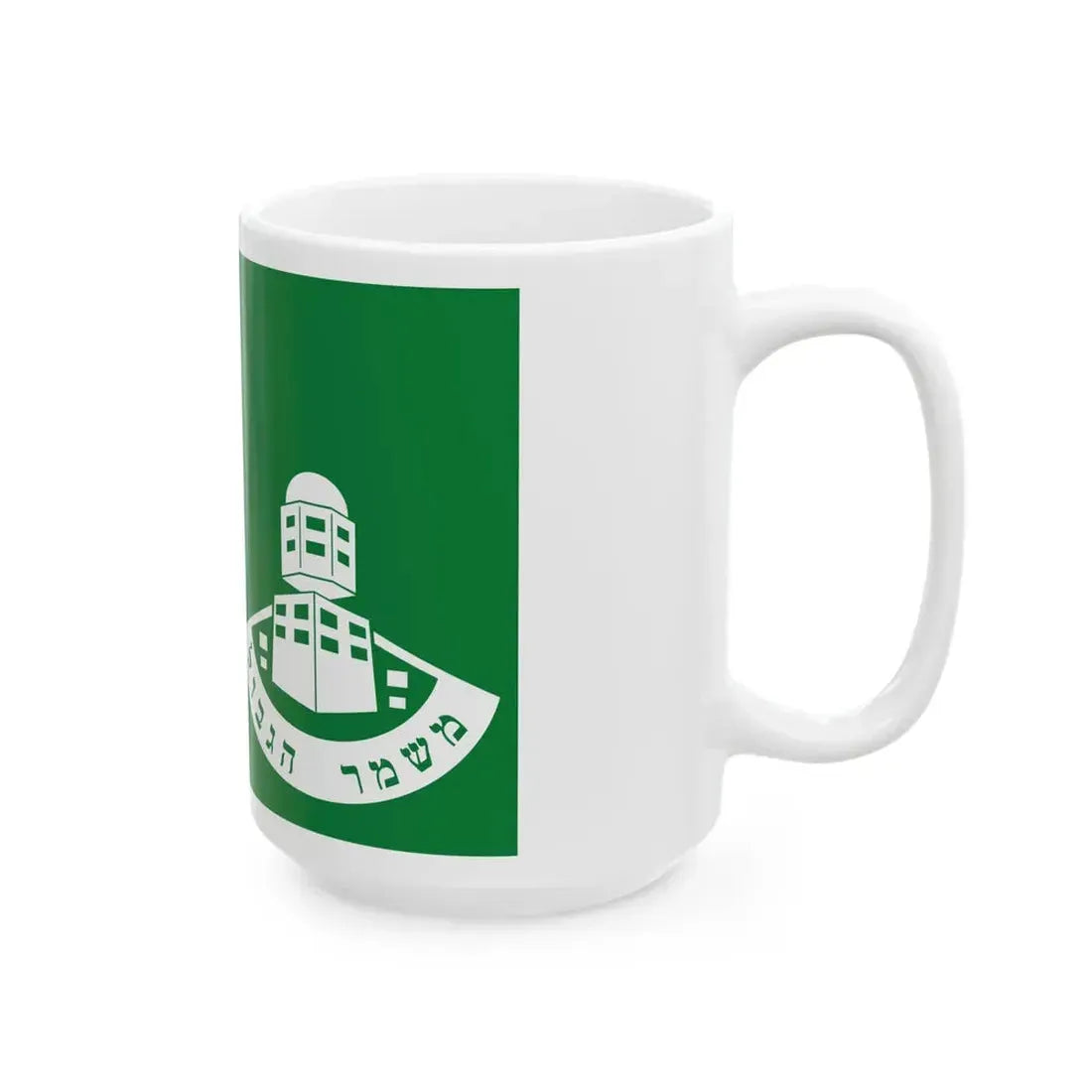 Flag of the Israel Border Police (Israel) White Coffee Mug - Go Mug Yourself
