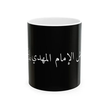 Flag of the Mahdi Army (Iraq) White Coffee Mug 11oz - Go Mug Yourself