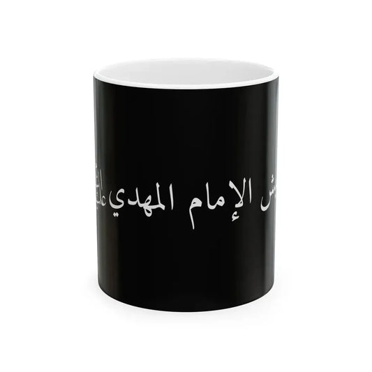 Flag of the Mahdi Army (Iraq) White Coffee Mug 11oz - Go Mug Yourself