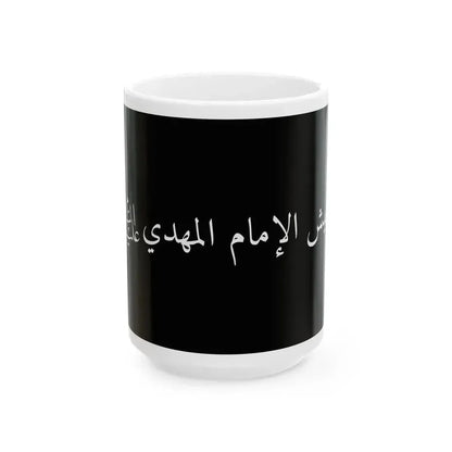 Flag of the Mahdi Army (Iraq) White Coffee Mug 15oz - Go Mug Yourself