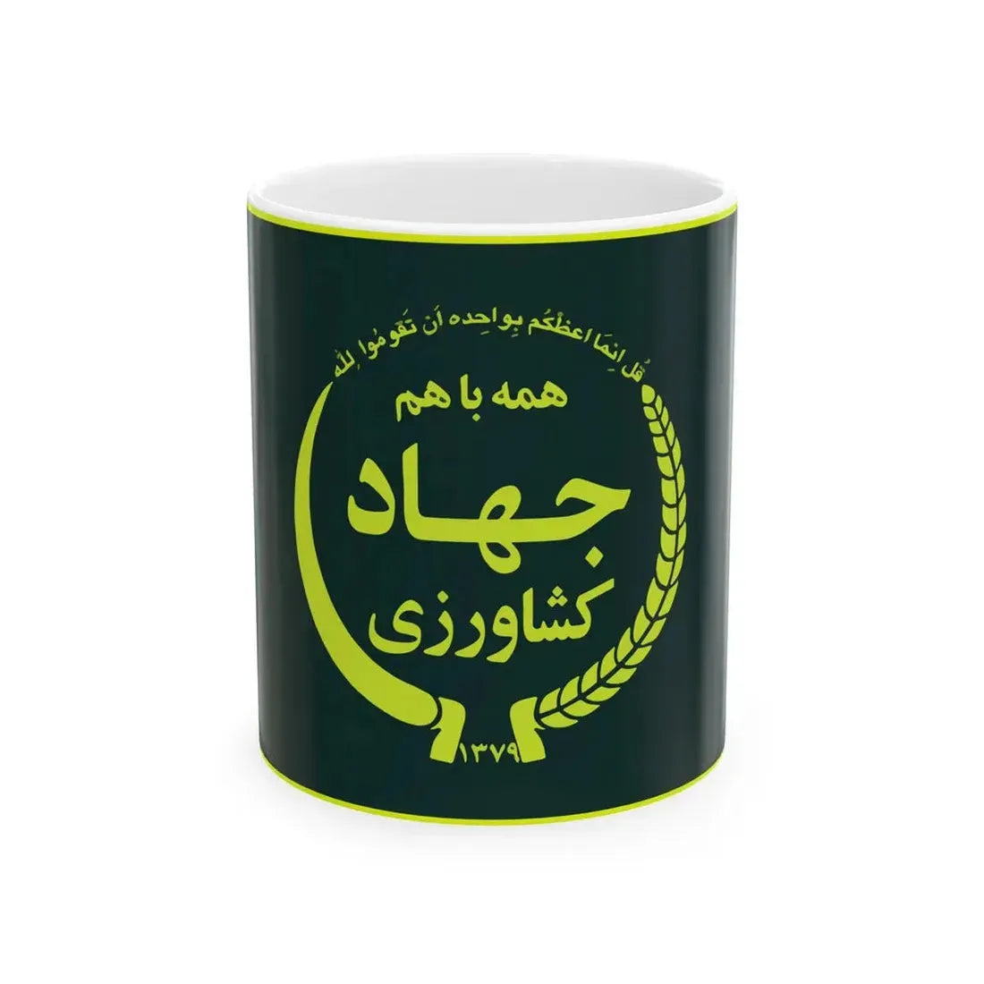 Flag of the Ministry of Agriculture Jihad (Iran) White Coffee Mug 11oz - Go Mug Yourself