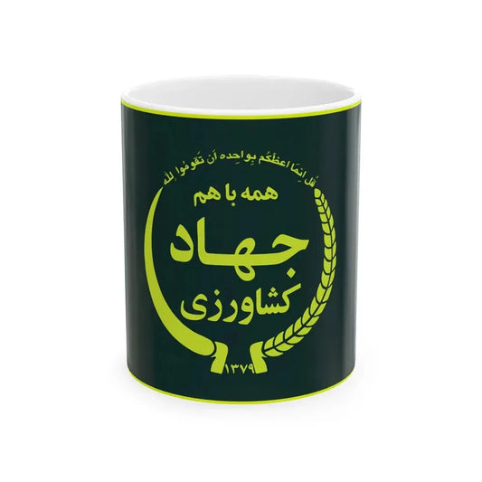 Flag of the Ministry of Agriculture Jihad (Iran) White Coffee Mug 11oz - Go Mug Yourself