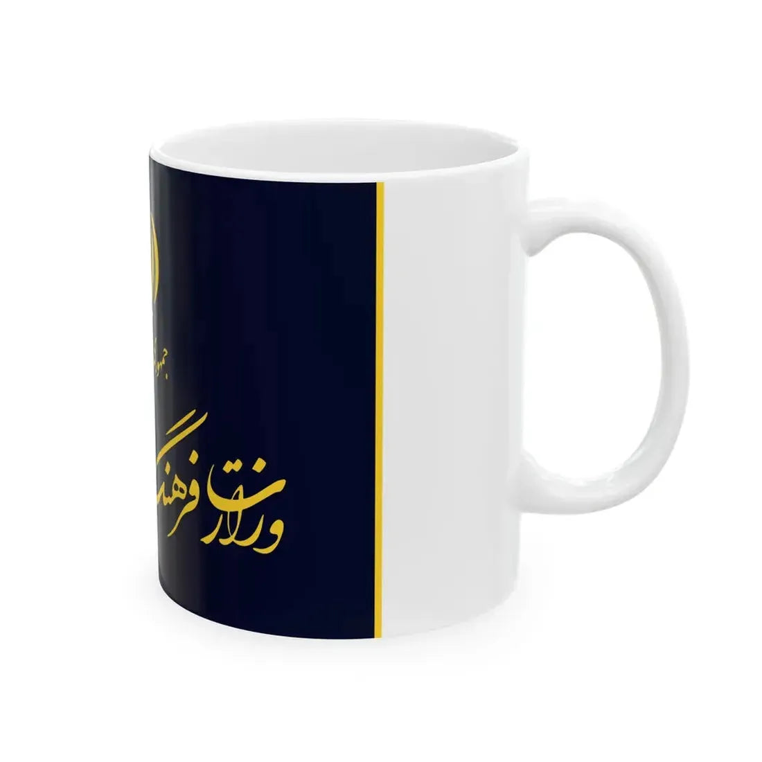 Flag of the Ministry of Culture and Islamic Guidance (Iran) White Coffee Mug - Go Mug Yourself