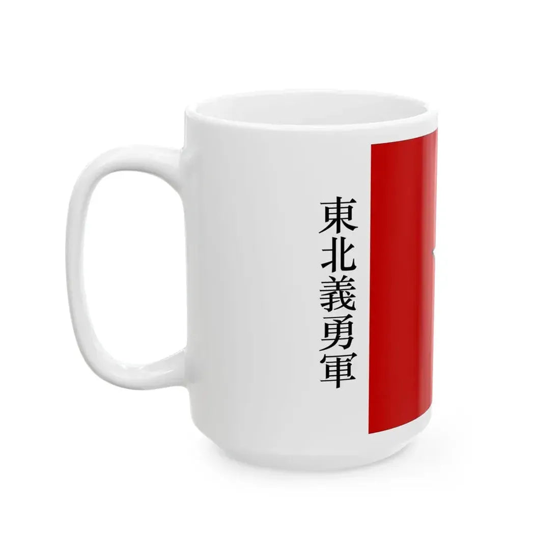 Flag of the Northeast Righteous and Brave Army (China) White Coffee Mug - Go Mug Yourself