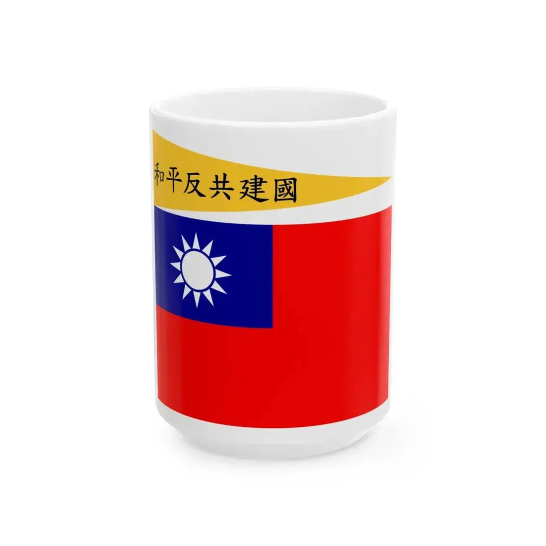 Flag of the Republic of China-Nanjing Peace Anti-Communism National Construction (China) White Coffee Mug 15oz - Go Mug Yourself