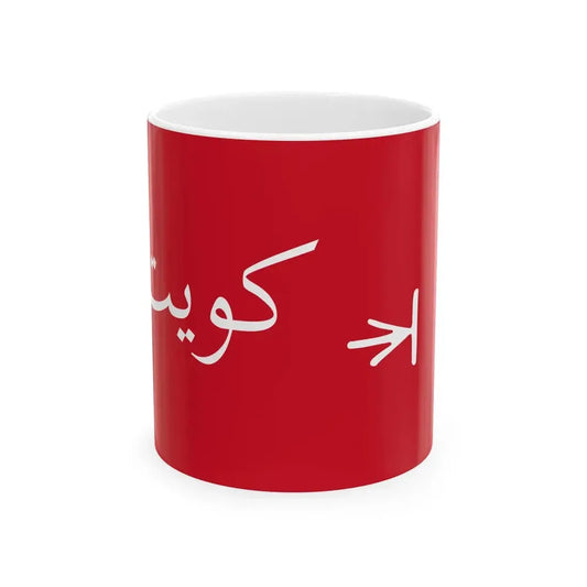 Flag of the Sheikhdom of Kuwait 2-3 (Kuwait) White Coffee Mug 11oz - Go Mug Yourself