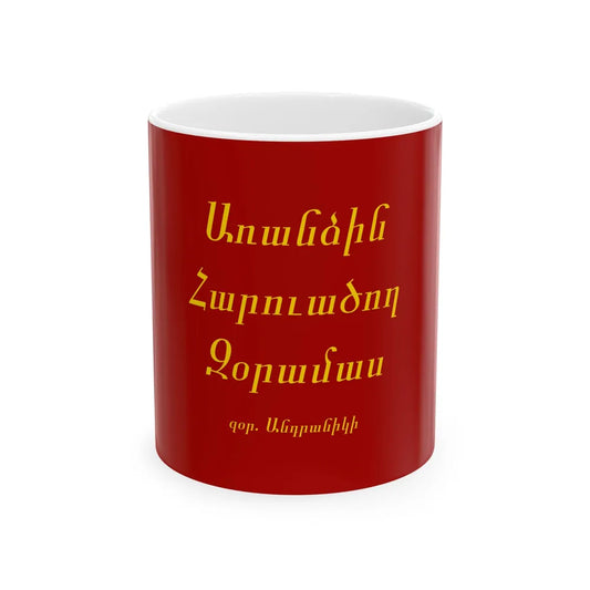 Flag of the Special Striking Division 1918-1919 (Armenia) White Coffee Mug 11oz - Go Mug Yourself