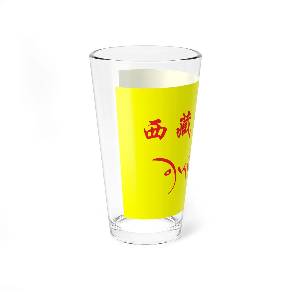 Flag of Tibet in the National Games of China (China) Pint Glass 16oz - Go Mug Yourself