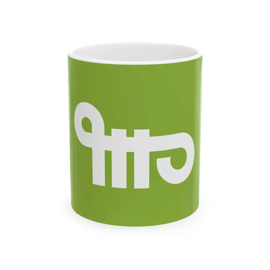 Flag of Yamazoe Nara (Japan) White Coffee Mug 11oz - Go Mug Yourself