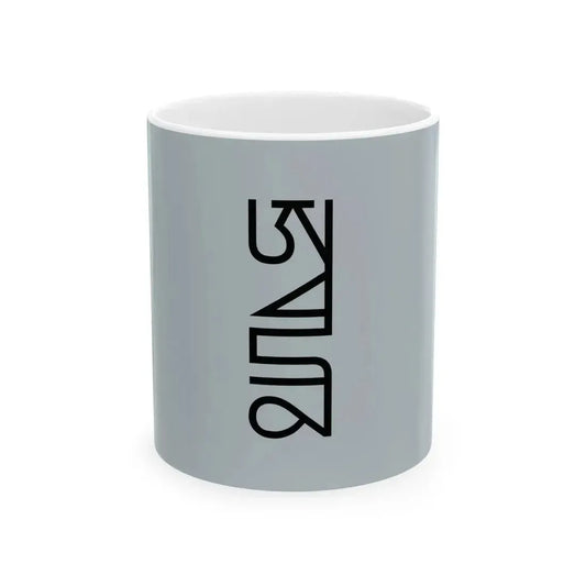 Flag of Yuan (China) White Coffee Mug 11oz - Go Mug Yourself