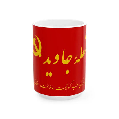 Former Flag of Communist Maoist Party of Afghanistan (Afghanistan) White Coffee Mug 15oz - Go Mug Yourself