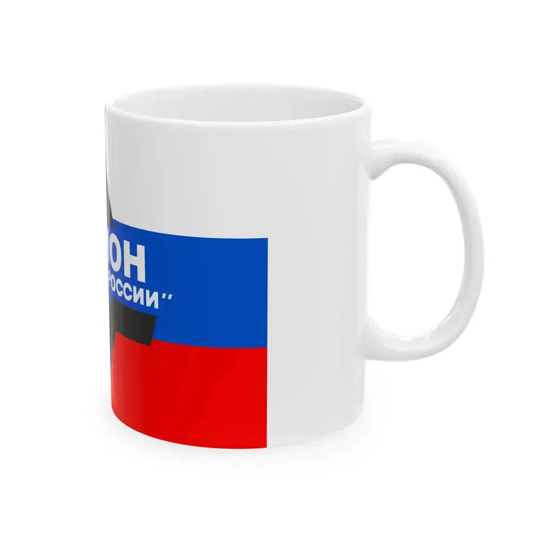 Freedom of Russia Legion flag 2023 official variant (Russia) White Coffee Mug - Go Mug Yourself