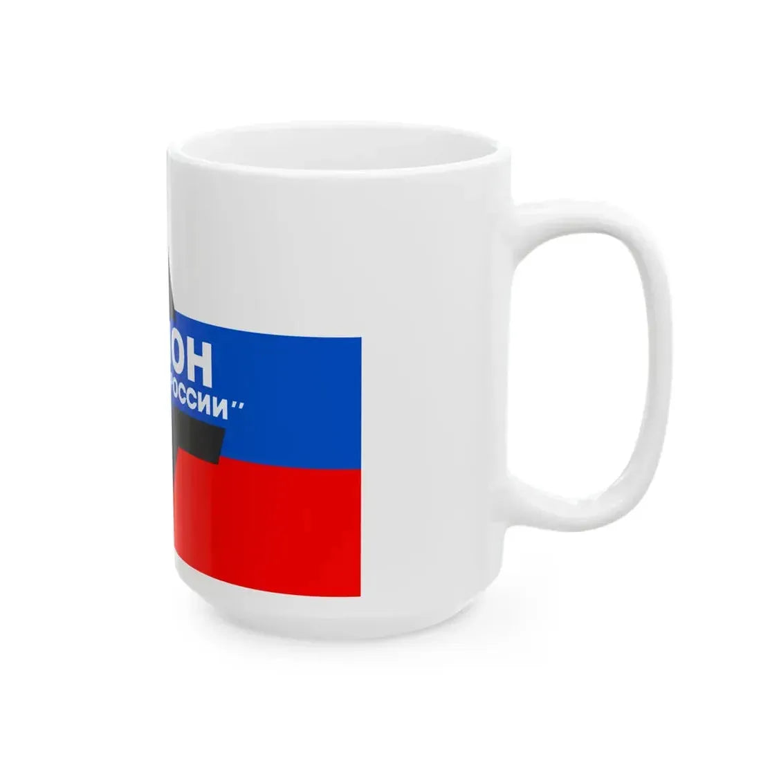 Freedom of Russia Legion flag 2023 official variant (Russia) White Coffee Mug - Go Mug Yourself
