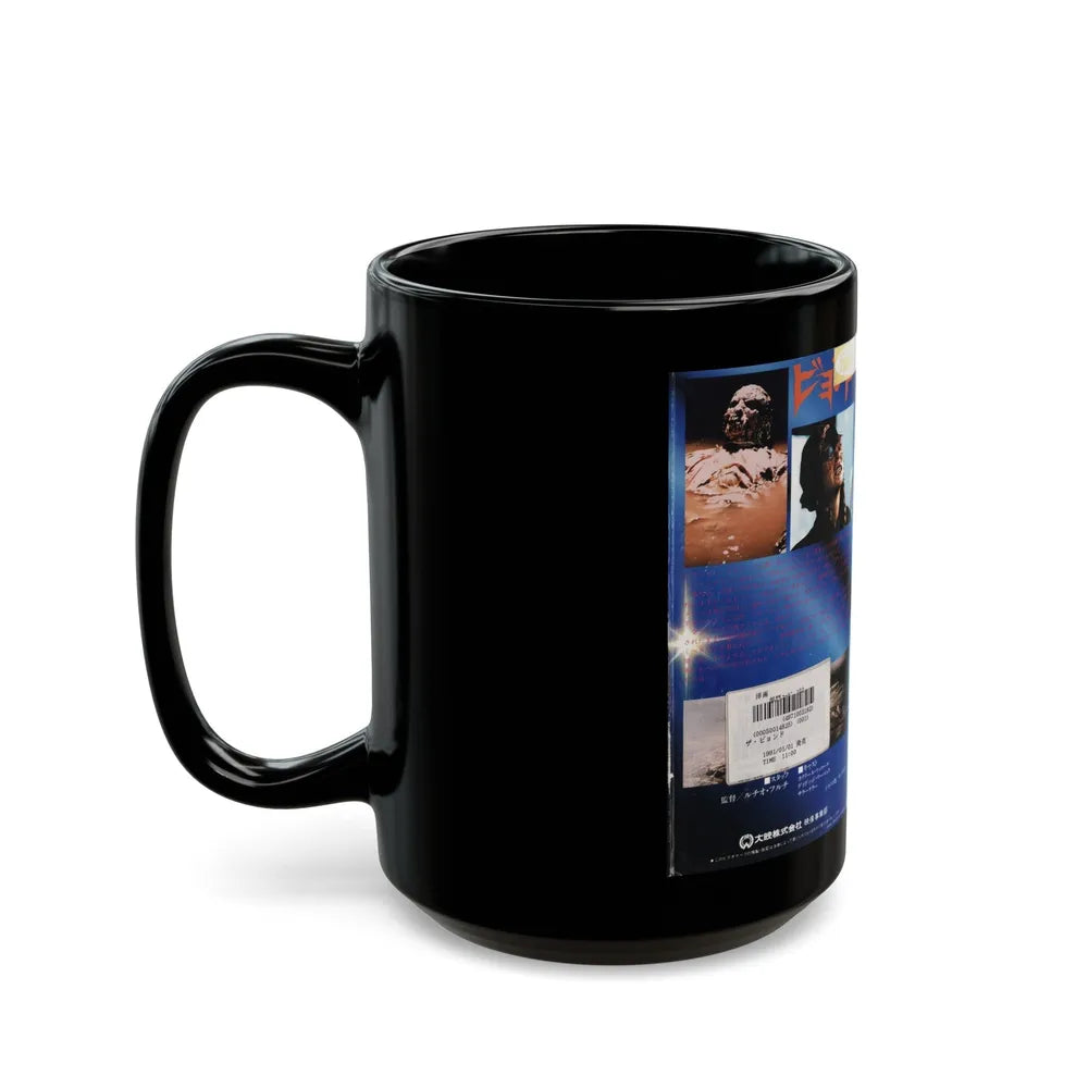 FROM BEYOND VERSION2 (VHS COVER) - Black Coffee Mug-Go Mug Yourself