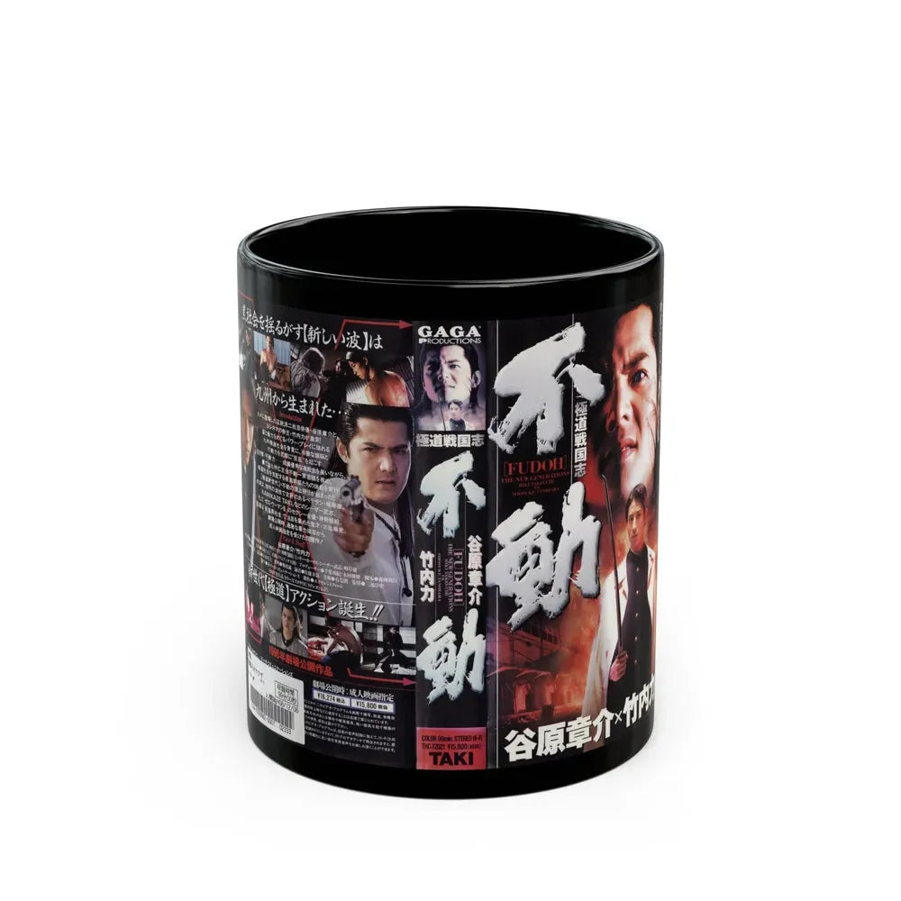 FUDOH (VHS COVER) - Black Coffee Mug 11oz - Go Mug Yourself