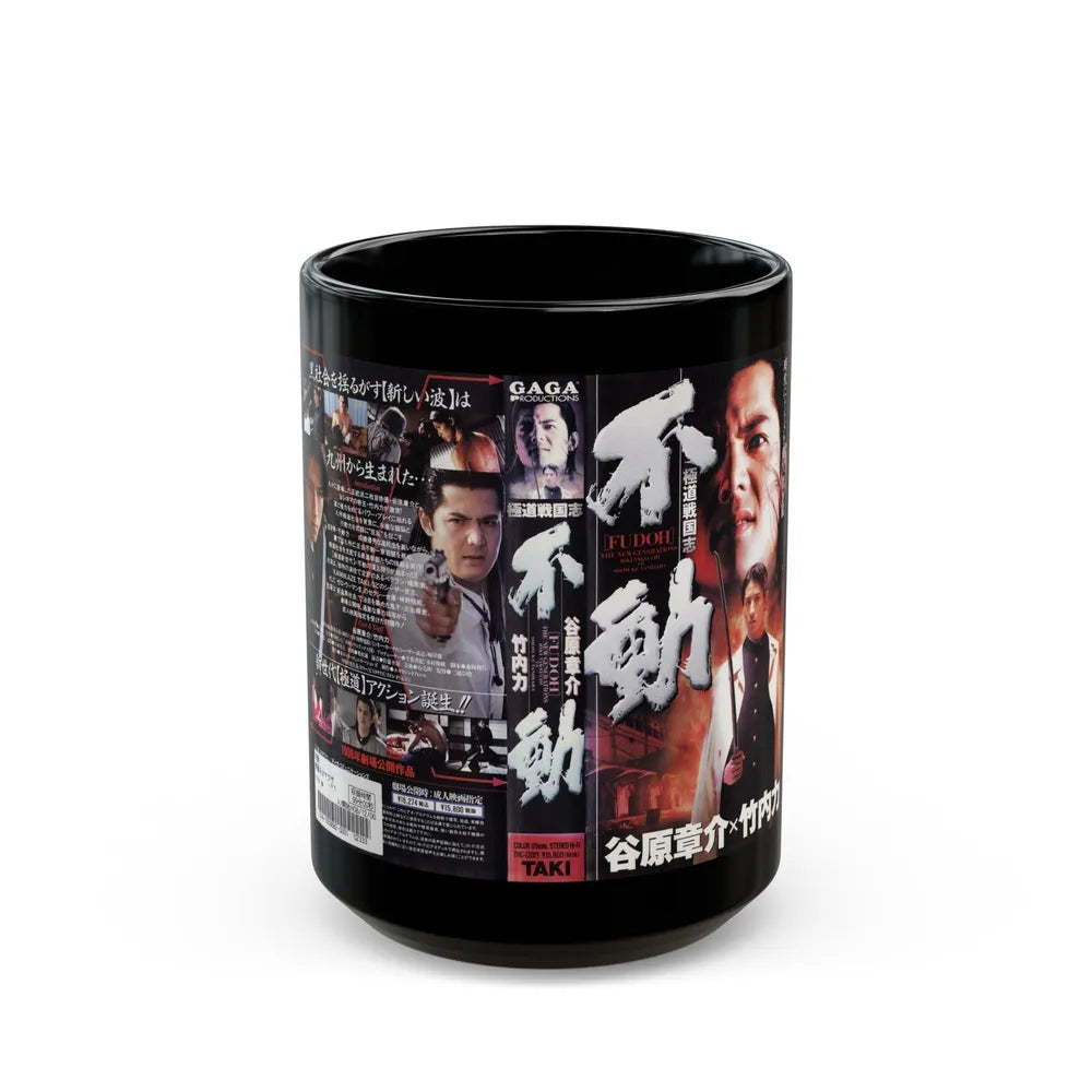 FUDOH (VHS COVER) - Black Coffee Mug-15oz-Go Mug Yourself