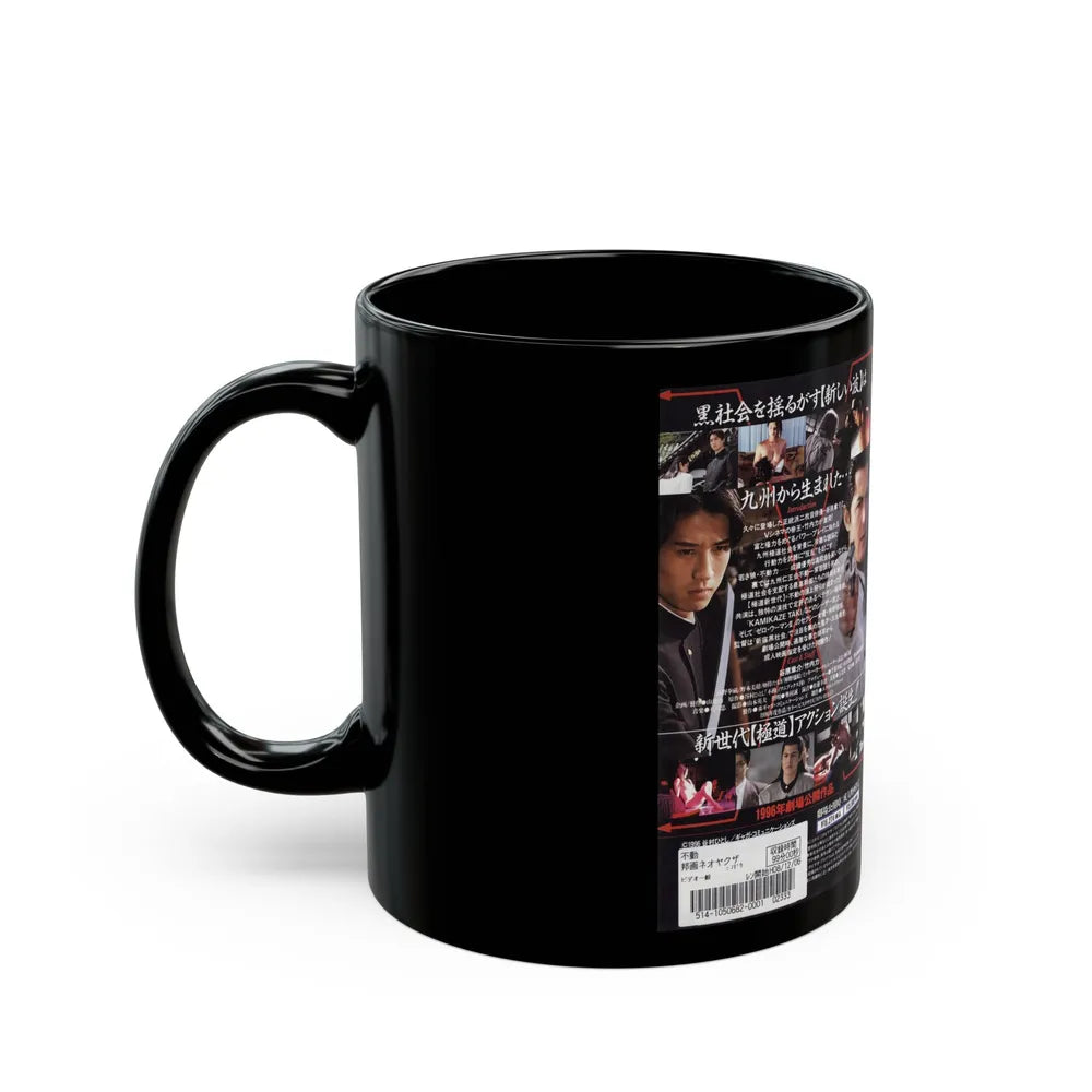 FUDOH (VHS COVER) - Black Coffee Mug-Go Mug Yourself