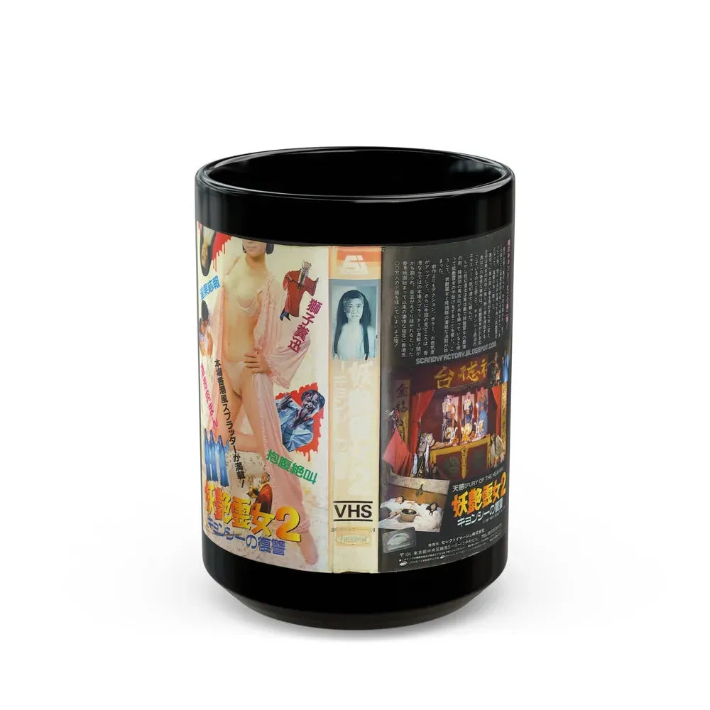 FURY OF THE HEAVEN (VHS COVER) - Black Coffee Mug 15oz - Go Mug Yourself