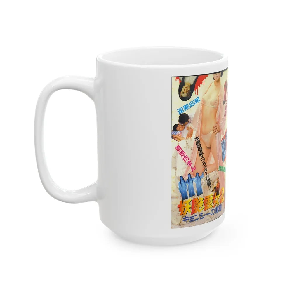 FURY OF THE HEAVEN (VHS COVER) - White Coffee Mug-Go Mug Yourself