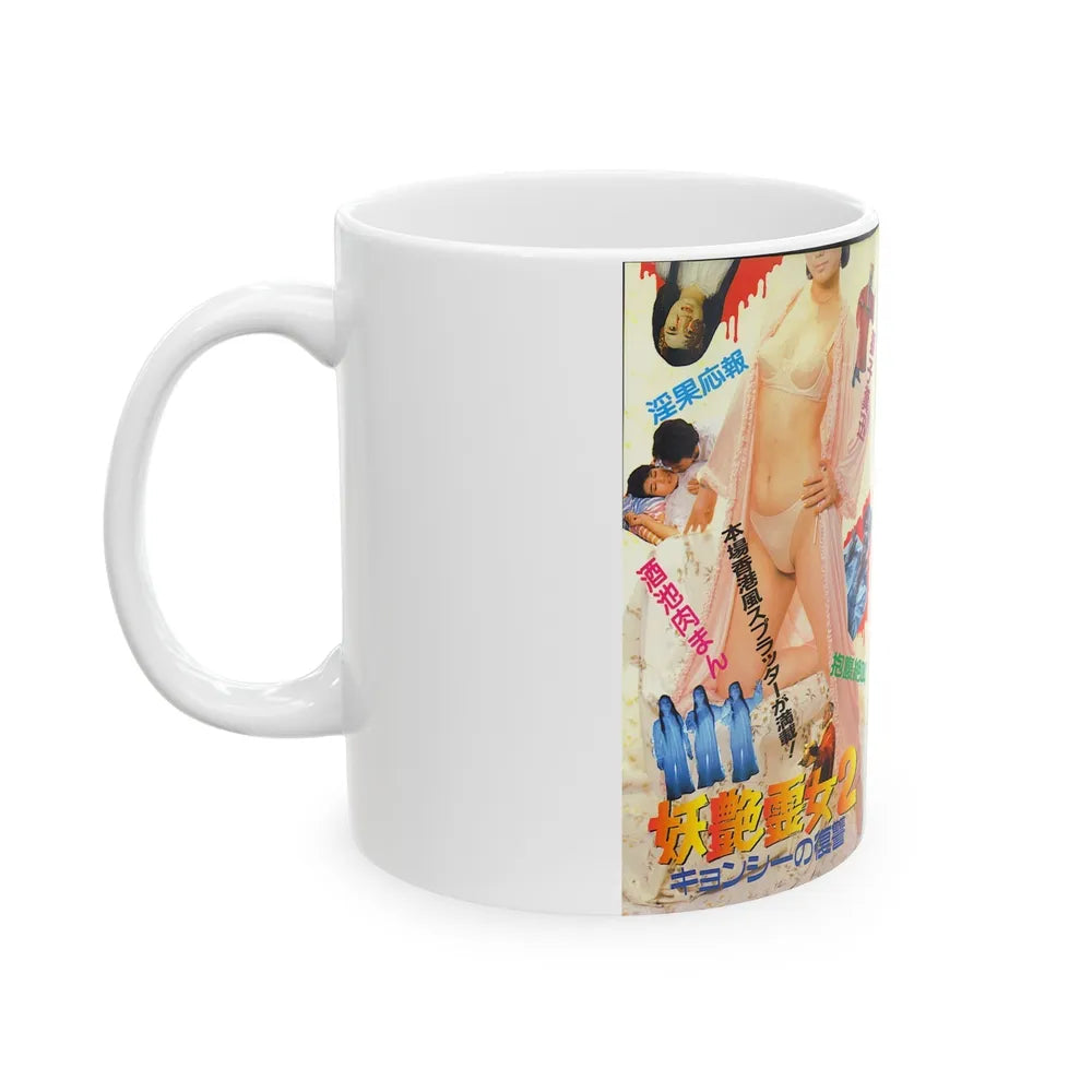 FURY OF THE HEAVEN (VHS COVER) - White Coffee Mug-Go Mug Yourself