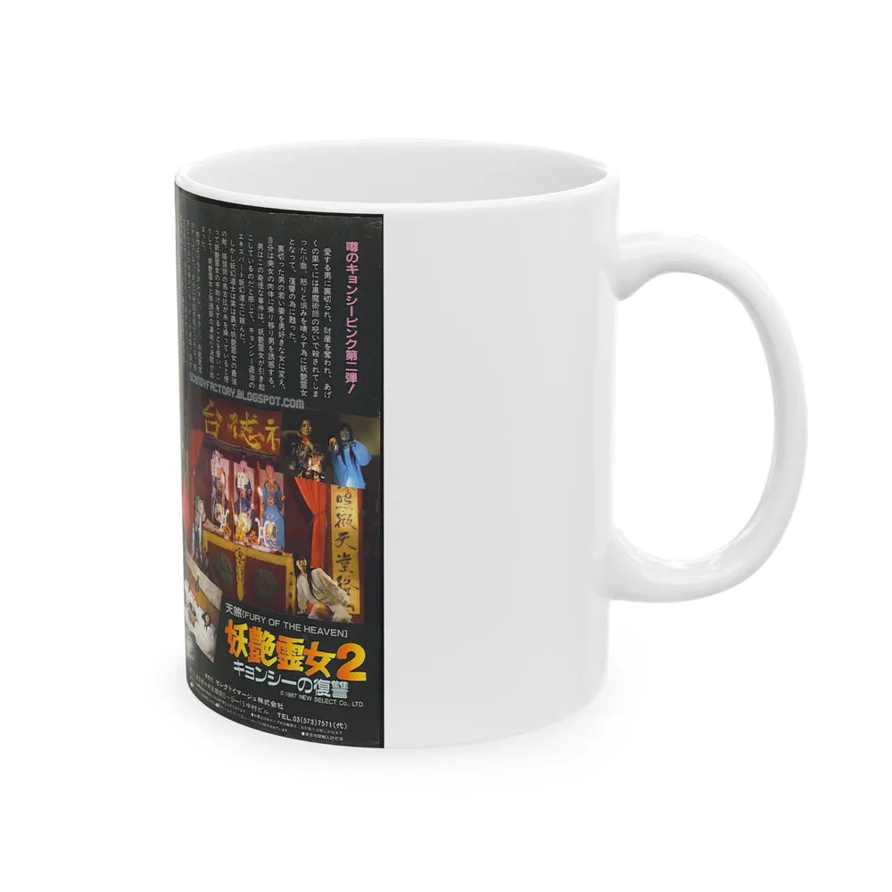 FURY OF THE HEAVEN (VHS COVER) - White Coffee Mug-Go Mug Yourself