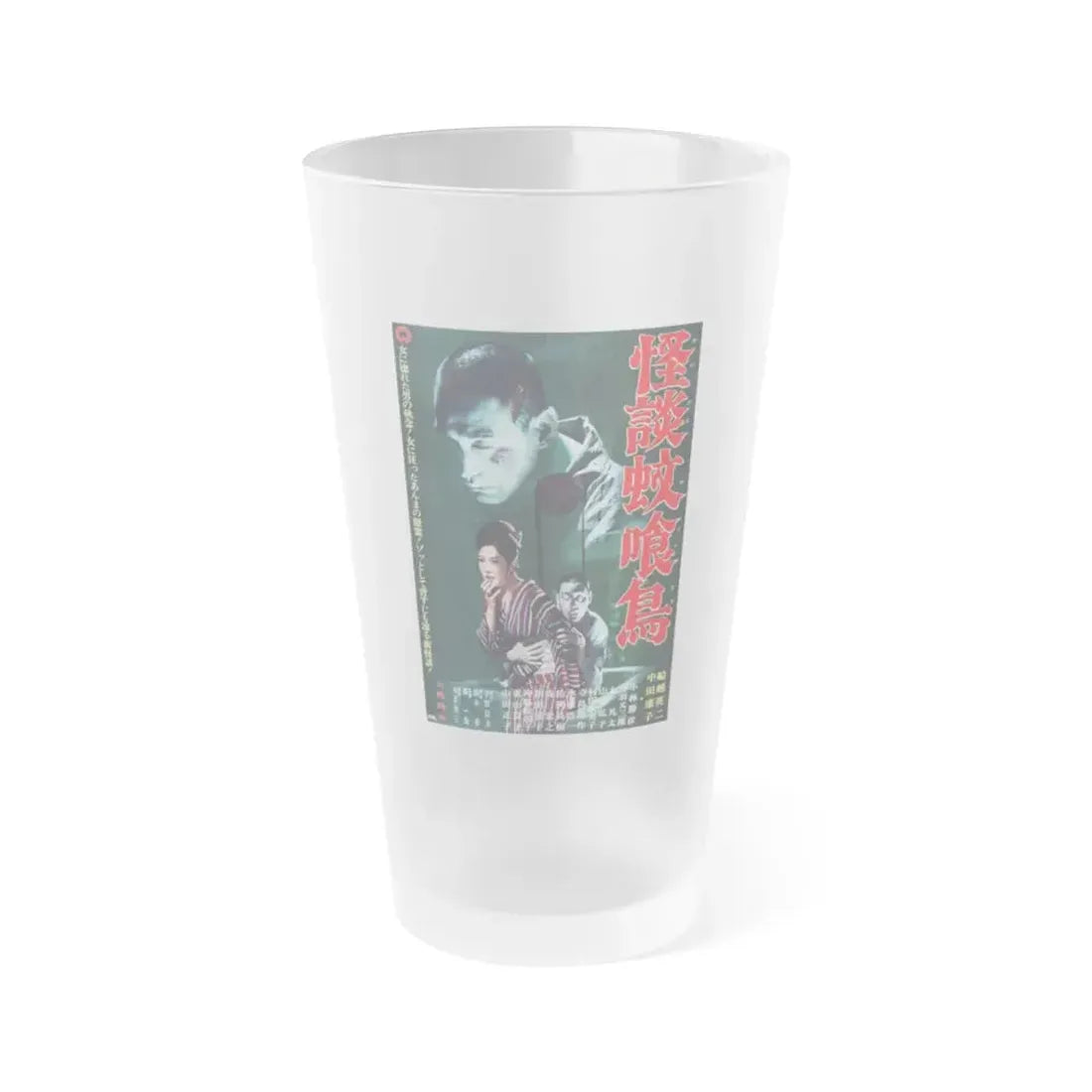 GHOST STORY OF KAKUI STREET 1961 Movie Poster - Frosted Pint Glass 16oz Default Title - Go Mug Yourself