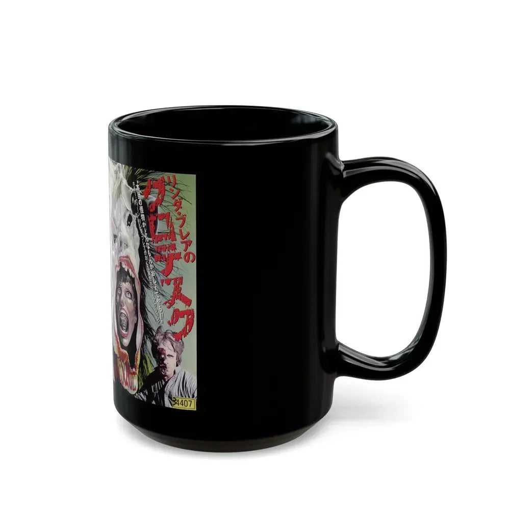 GROTESQUE (VHS COVER) - Black Coffee Mug - Go Mug Yourself