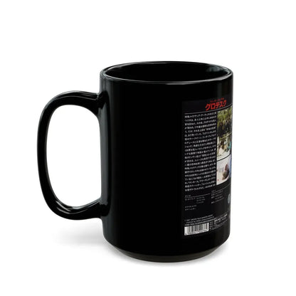 GROTESQUE (VHS COVER) - Black Coffee Mug - Go Mug Yourself