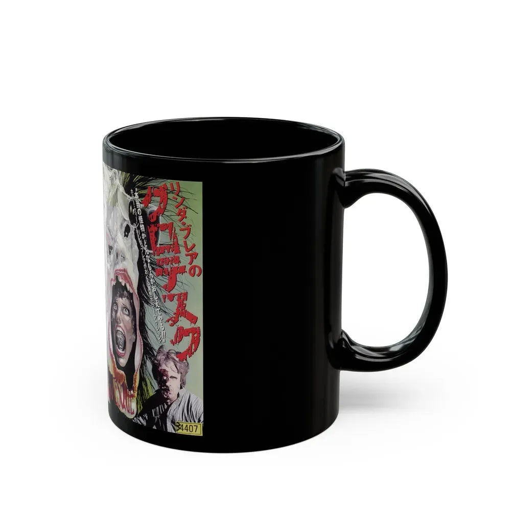 GROTESQUE (VHS COVER) - Black Coffee Mug - Go Mug Yourself