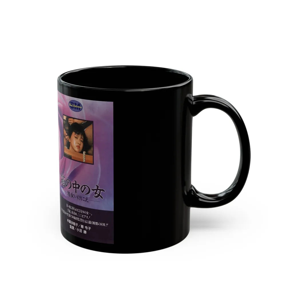 HAKONONAKANOONNNA (VHS COVER) - Black Coffee Mug-Go Mug Yourself