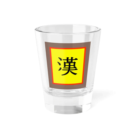 Han Chinese flag (China) Shot Glass 1.5oz 1.5oz - Go Mug Yourself