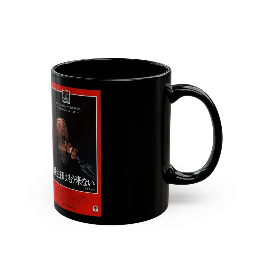 HAPPY BIRTHDAY TO ME (VHS COVER) - Black Coffee Mug - Go Mug Yourself