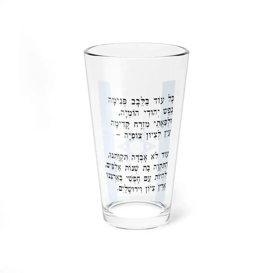 Hatikva (Israel) Pint Glass 16oz 16oz - Go Mug Yourself