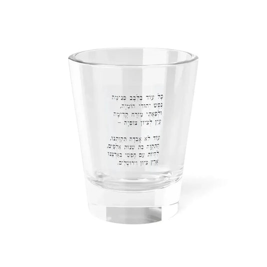 Hatikva (Israel) Shot Glass 1.5oz 1.5oz - Go Mug Yourself