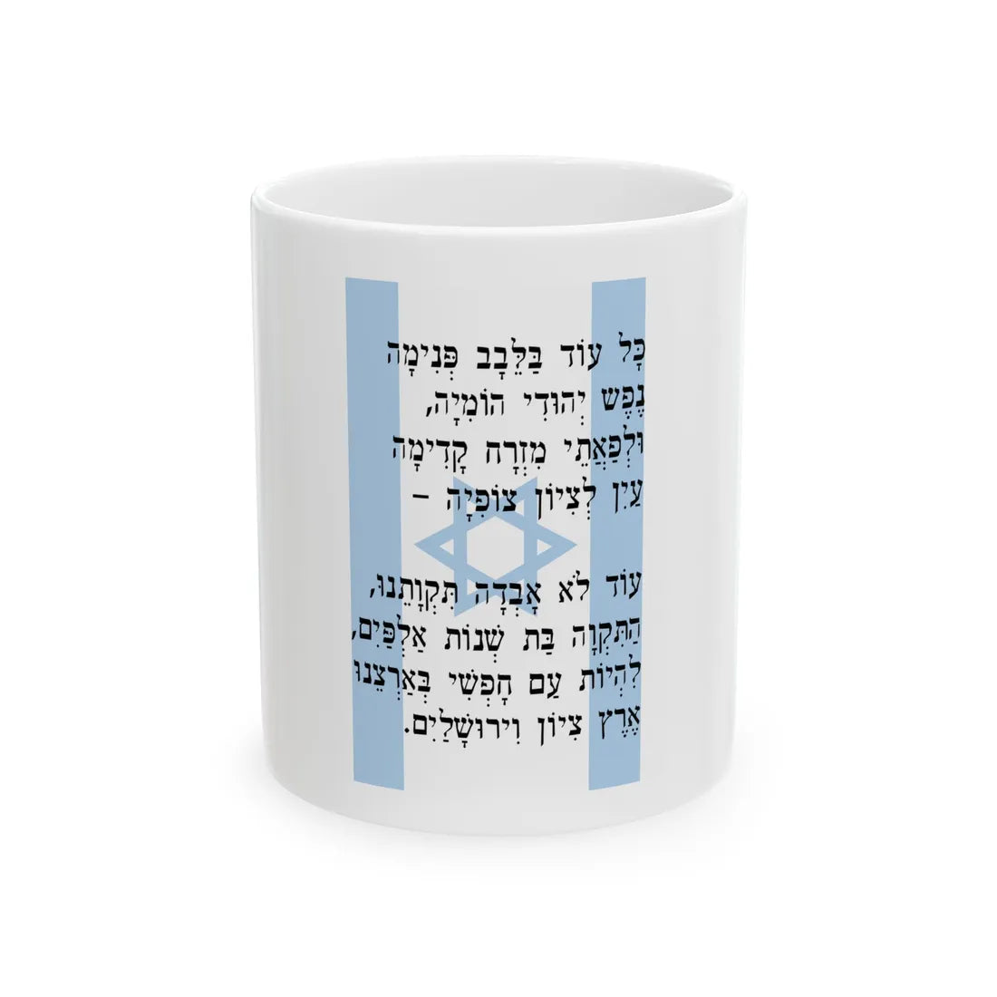 Hatikva (Israel) White Coffee Mug 11oz - Go Mug Yourself