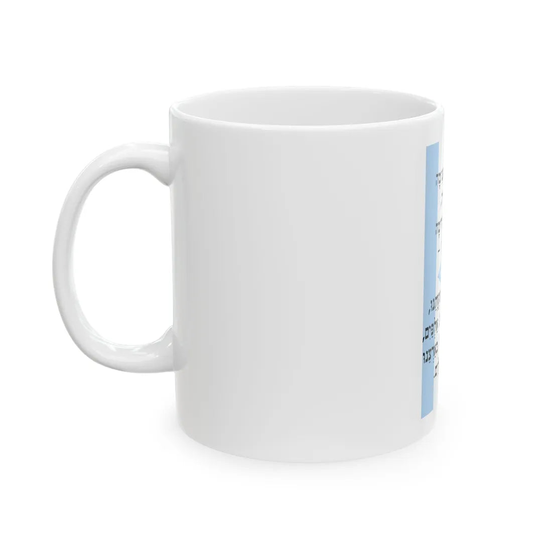 Hatikva (Israel) White Coffee Mug - Go Mug Yourself