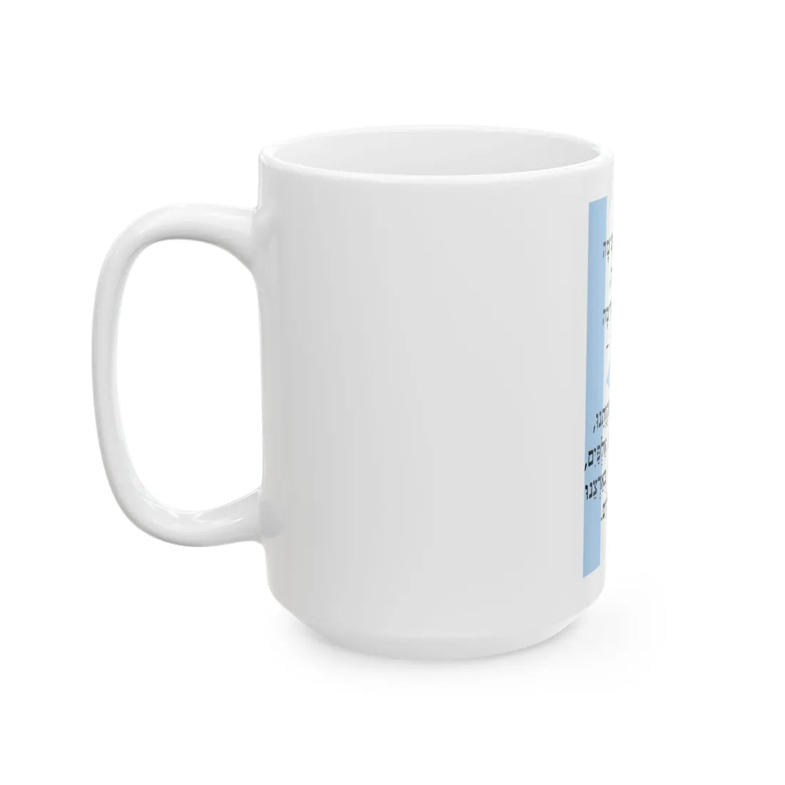 Hatikva (Israel) White Coffee Mug - Go Mug Yourself