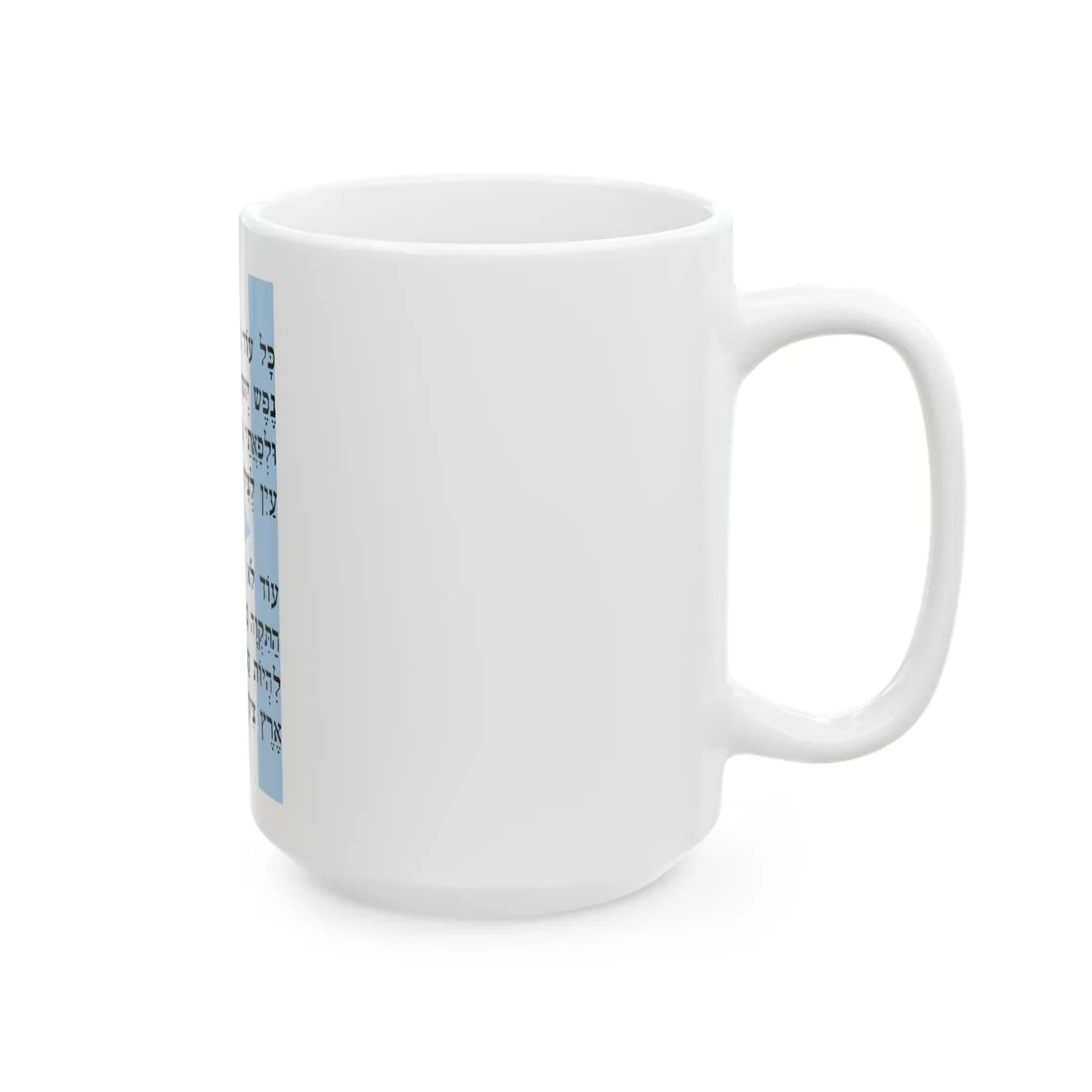 Hatikva (Israel) White Coffee Mug - Go Mug Yourself