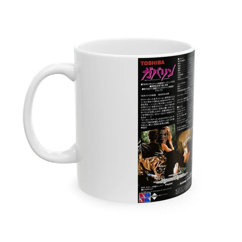 HOUSE (VHS COVER) - White Coffee Mug - Go Mug Yourself