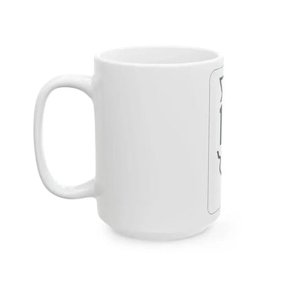 Illinois 113 1950 (Illinois) (Road Sign) White Coffee Mug - Go Mug Yourself