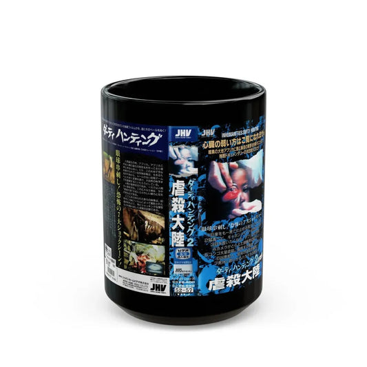 INHUMANITIES DIRTY HUNTING (VHS COVER) - Black Coffee Mug 15oz - Go Mug Yourself