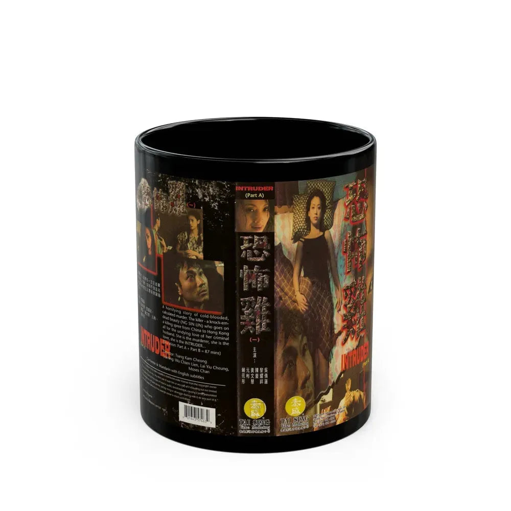 INTRUDER (VHS COVER) - Black Coffee Mug 11oz - Go Mug Yourself