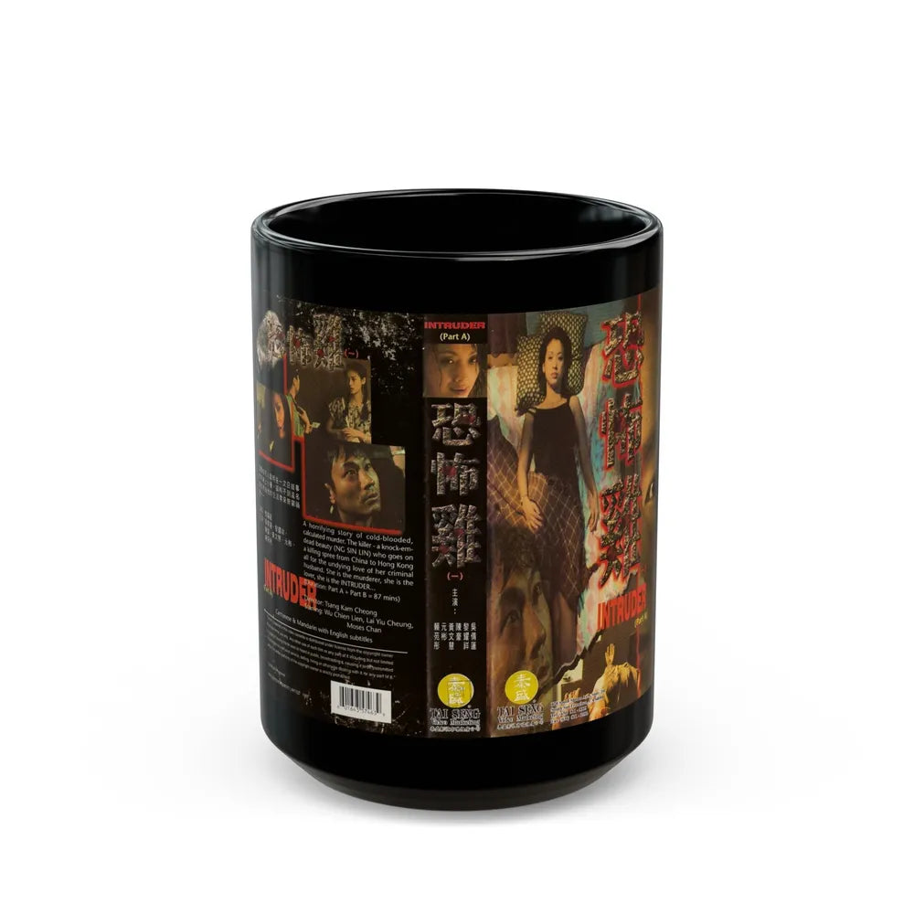 INTRUDER (VHS COVER) - Black Coffee Mug-15oz-Go Mug Yourself