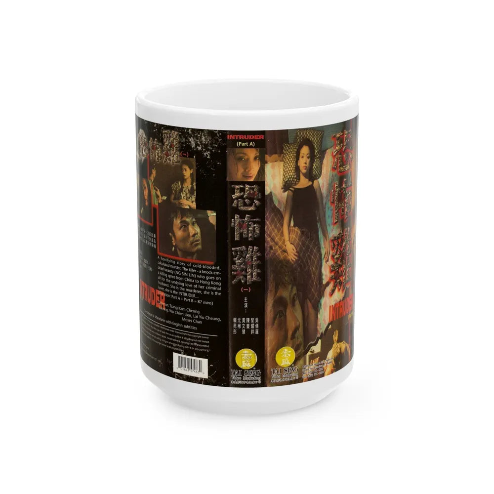 INTRUDER (VHS COVER) - White Coffee Mug-15oz-Go Mug Yourself