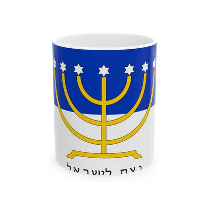 Israel Flag Proposal No.44 anonymous (Israel) White Coffee Mug 11oz - Go Mug Yourself