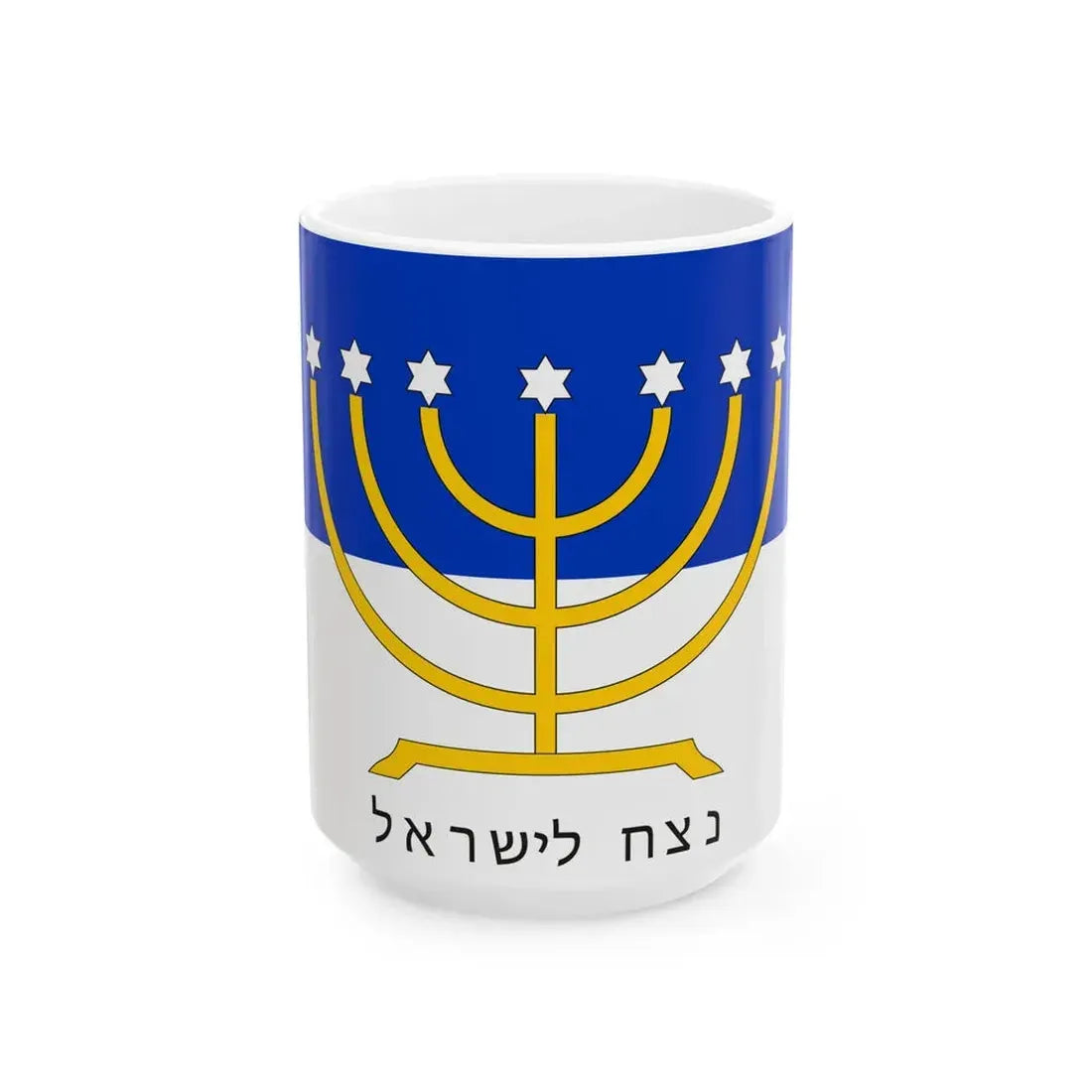 Israel Flag Proposal No.44 anonymous (Israel) White Coffee Mug 15oz - Go Mug Yourself