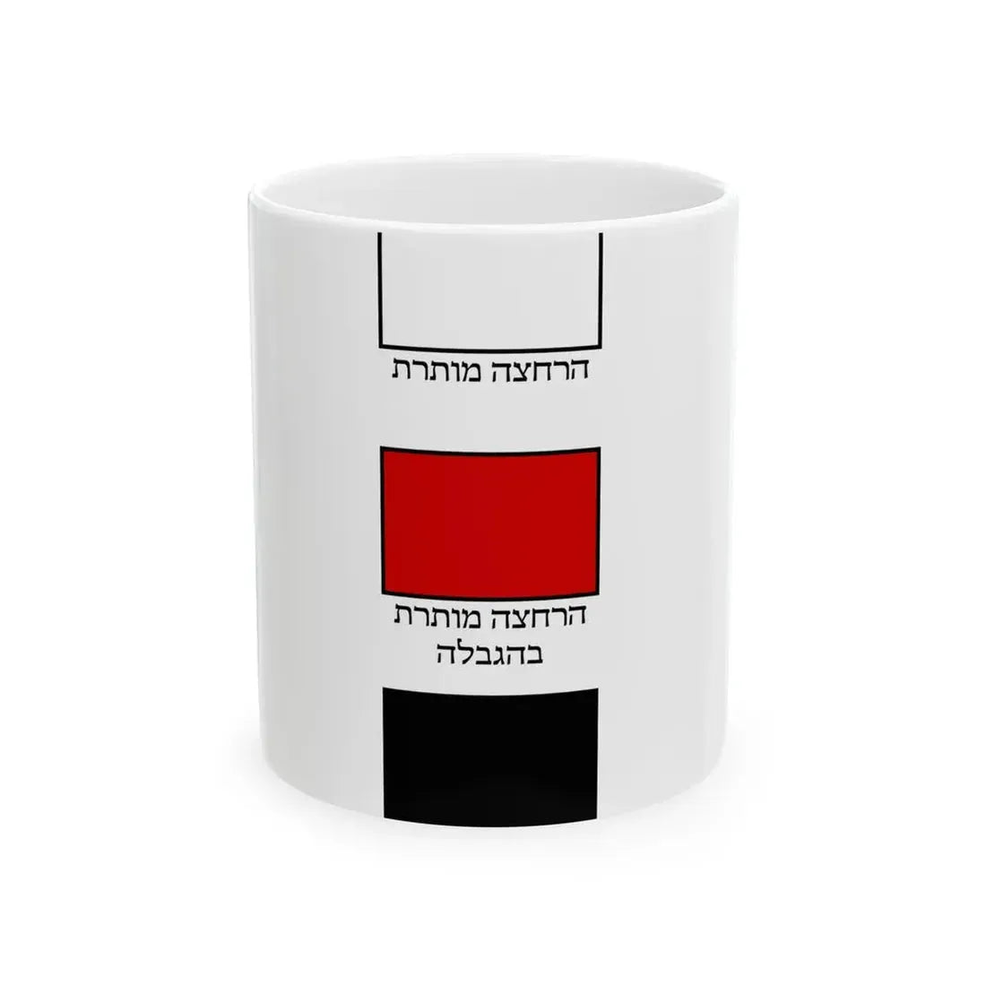 Israel Lifeguard Flags (Israel) White Coffee Mug 11oz - Go Mug Yourself