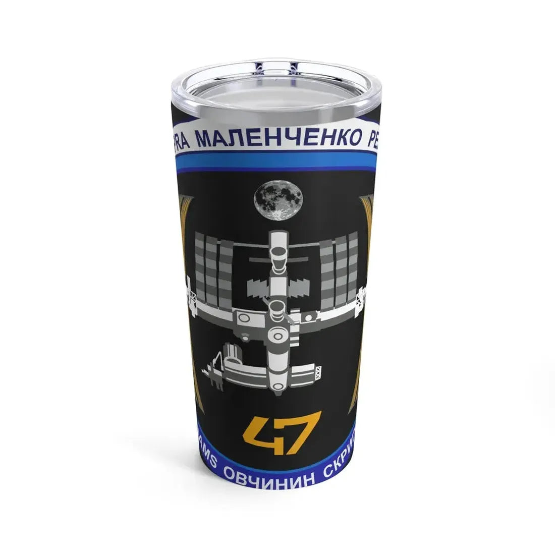 ISS Expedition 47 (NASA) Tumbler 20oz 20oz - Go Mug Yourself