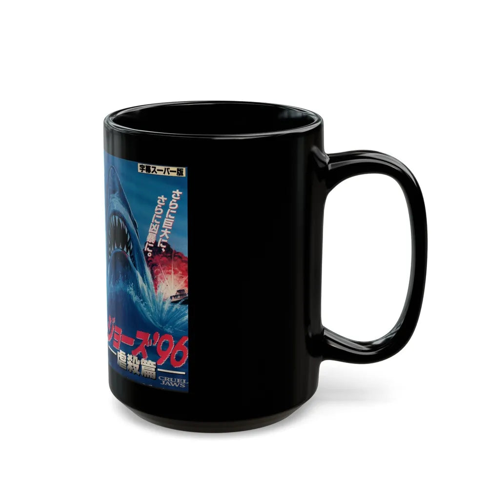 JAWS 5 CRUEL JAWS (VHS COVER) - Black Coffee Mug-Go Mug Yourself