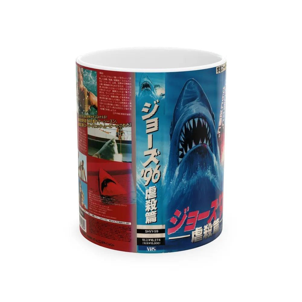 JAWS 5 CRUEL JAWS (VHS COVER) - White Coffee Mug-11oz-Go Mug Yourself